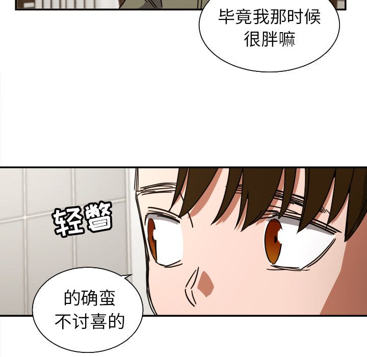 我的棉花糖 第 38 章 第46页