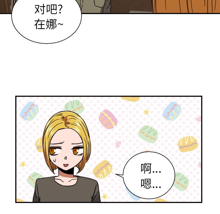 我的棉花糖 第 38 章 第48页