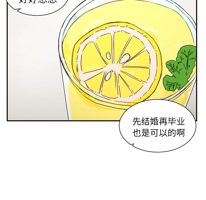 我的棉花糖 第 38 章 第60页