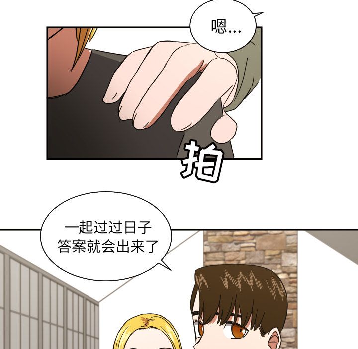 我的棉花糖 第 38 章 第62页