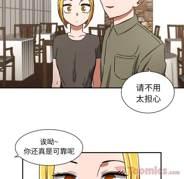 我的棉花糖 第 38 章 第63页