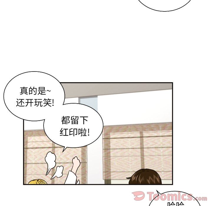 我的棉花糖 第 39 章 第16页