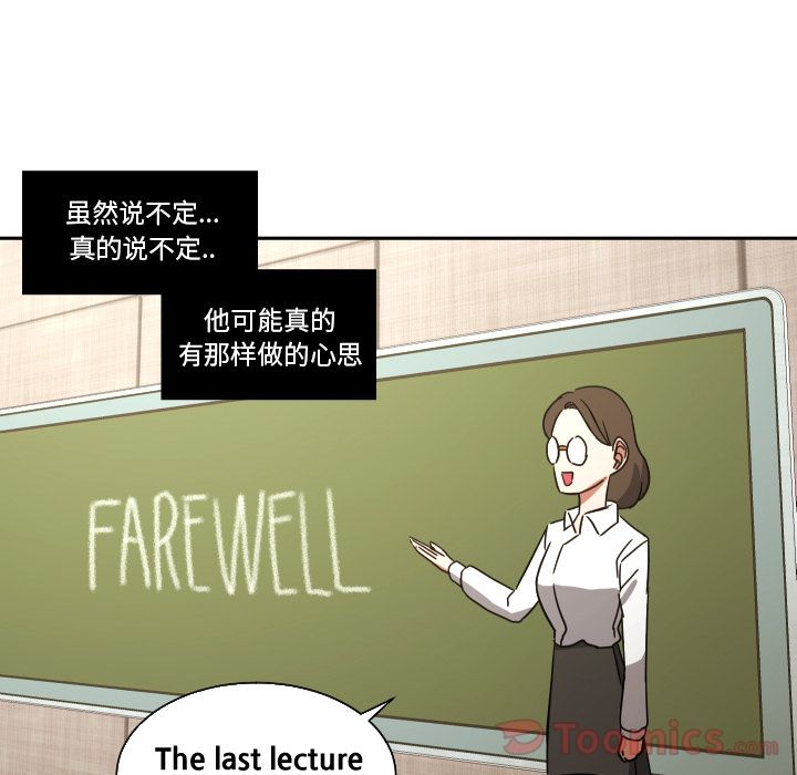 我的棉花糖 第 39 章 第21页