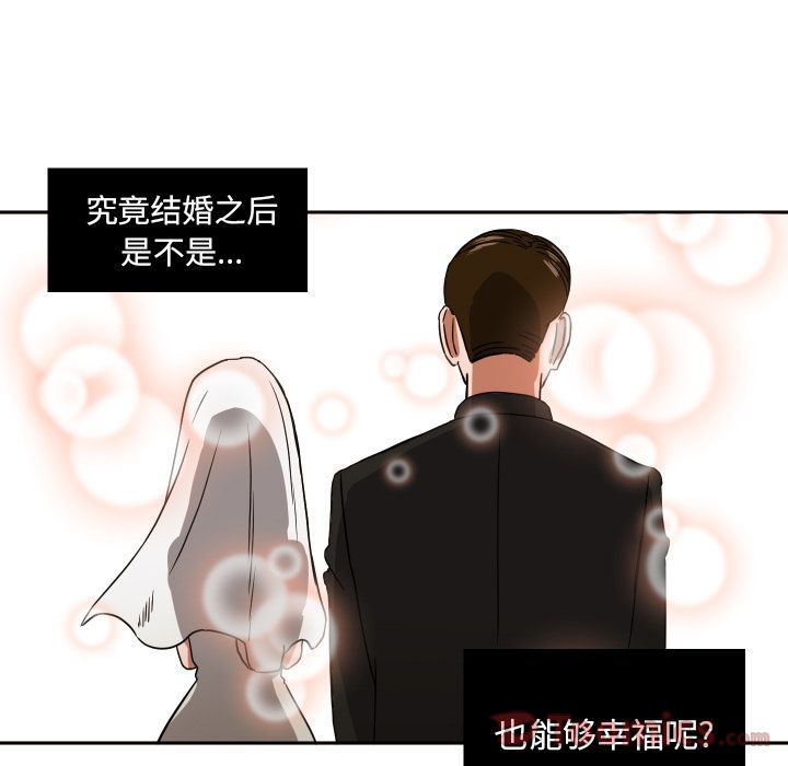 我的棉花糖 第 39 章 第30页