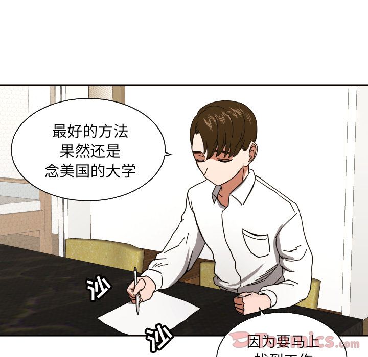 我的棉花糖 第 39 章 第32页
