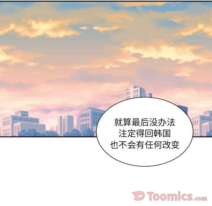 我的棉花糖 第 39 章 第38页