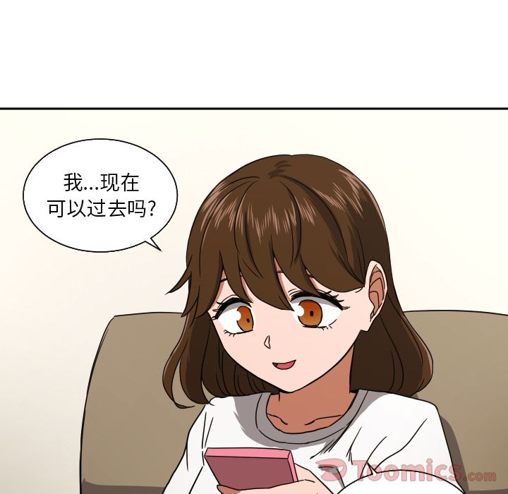 我的棉花糖 第 39 章 第51页