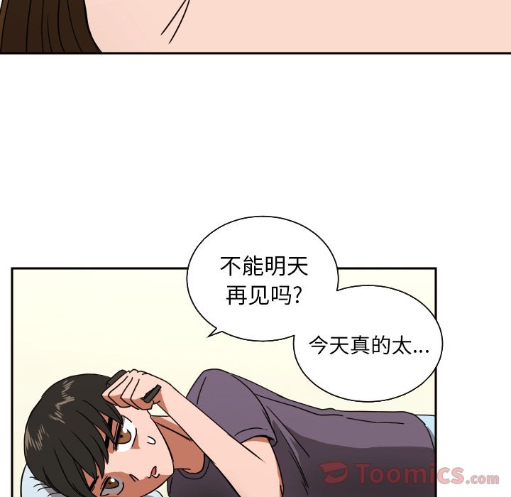 我的棉花糖 第 39 章 第54页