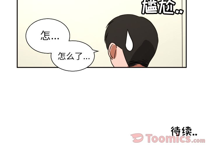 我的棉花糖 第 39 章 第75页