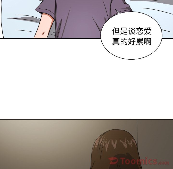 我的棉花糖 第 39 章 第58页