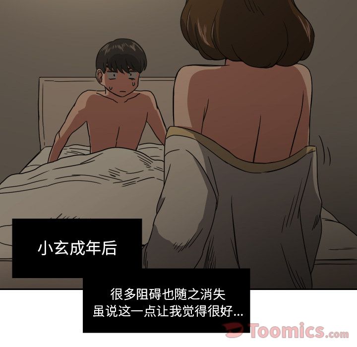 我的棉花糖 第 39 章 第59页