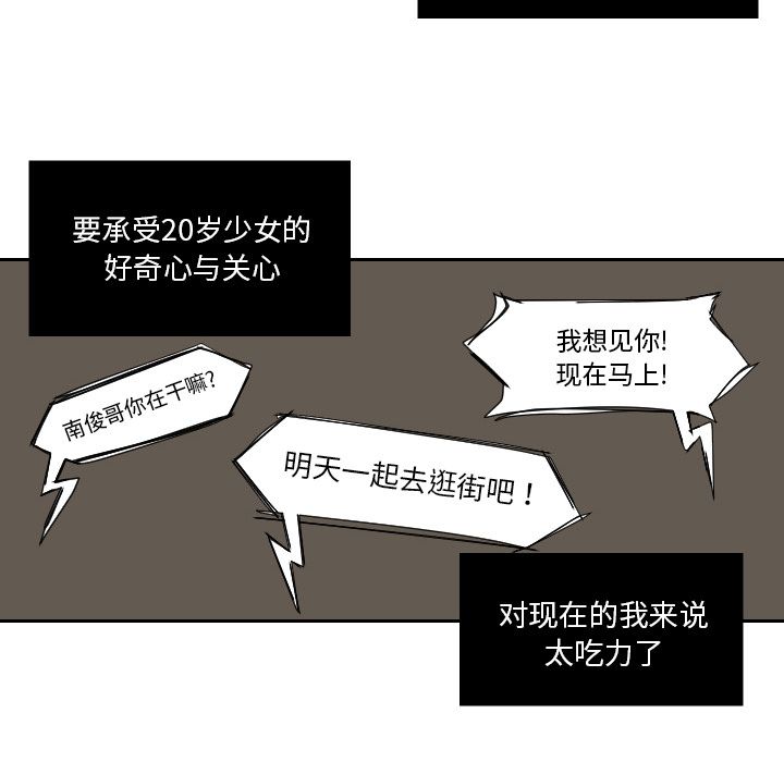 我的棉花糖 第 39 章 第61页