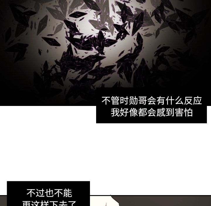 我的棉花糖 第 40 章 第29页