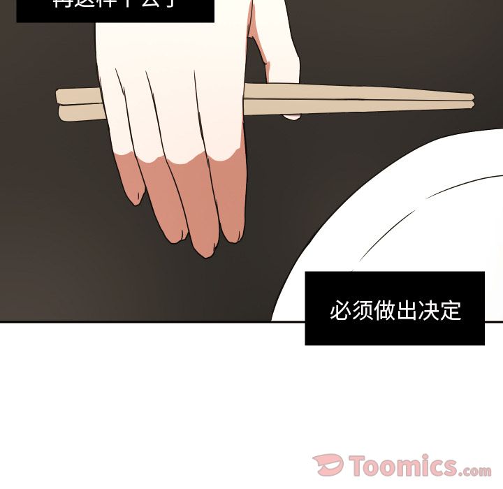 我的棉花糖 第 40 章 第30页