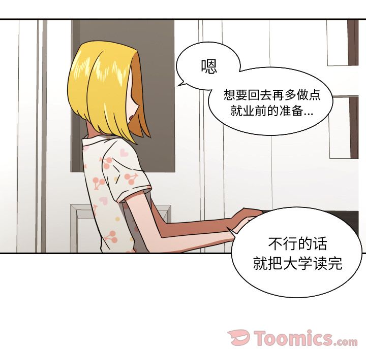 我的棉花糖 第 40 章 第32页