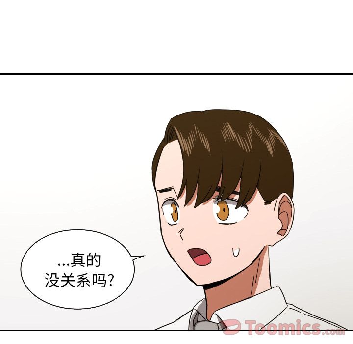 我的棉花糖 第 40 章 第33页