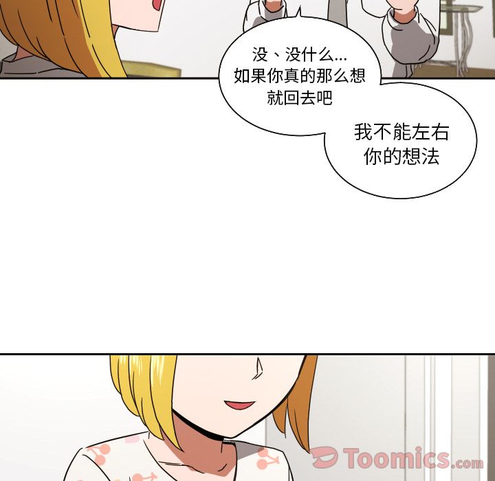 我的棉花糖 第 40 章 第36页