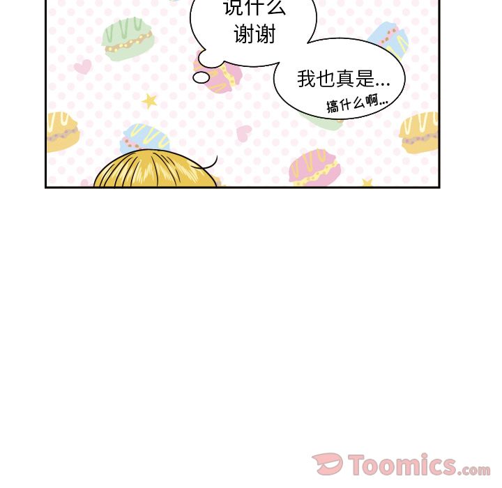 我的棉花糖 第 40 章 第38页