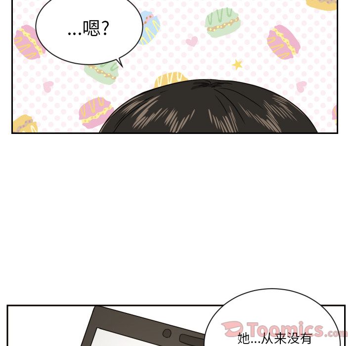 我的棉花糖 第 40 章 第63页