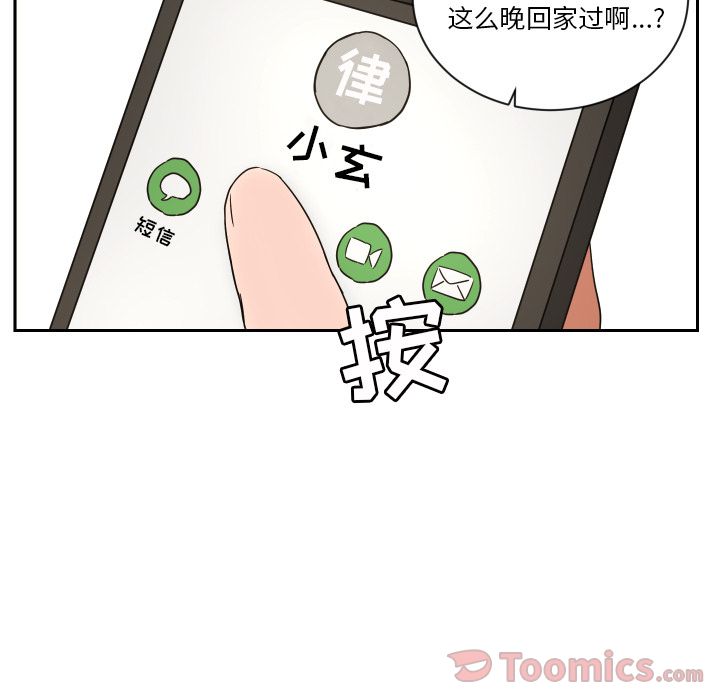 我的棉花糖 第 40 章 第64页
