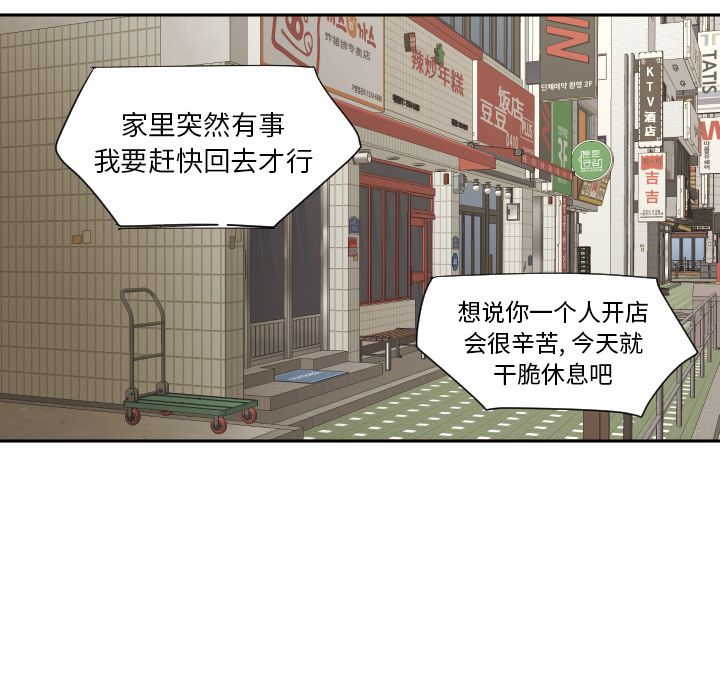 我的棉花糖 第 40 章 第53页