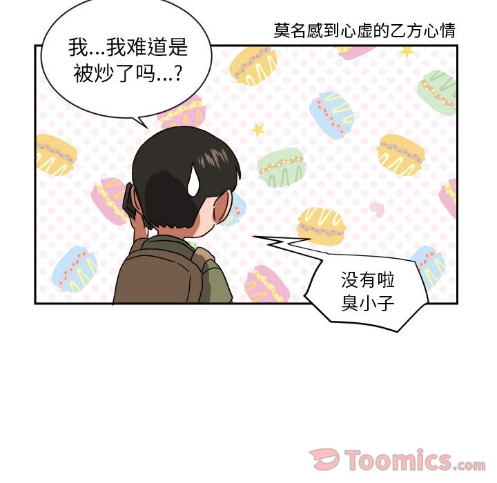我的棉花糖 第 40 章 第52页