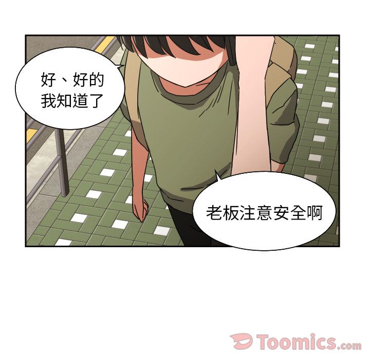 我的棉花糖 第 40 章 第54页