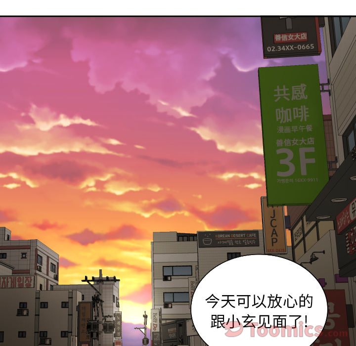 我的棉花糖 第 40 章 第56页