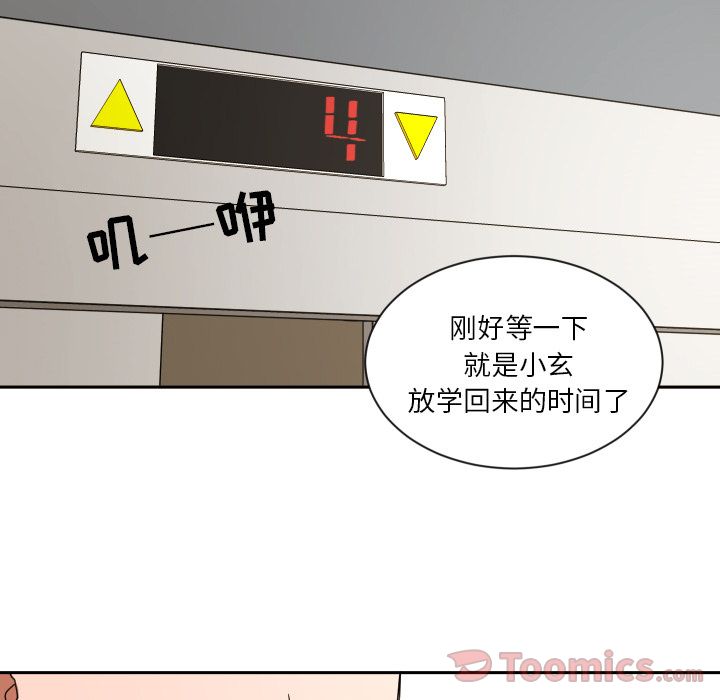 我的棉花糖 第 40 章 第59页