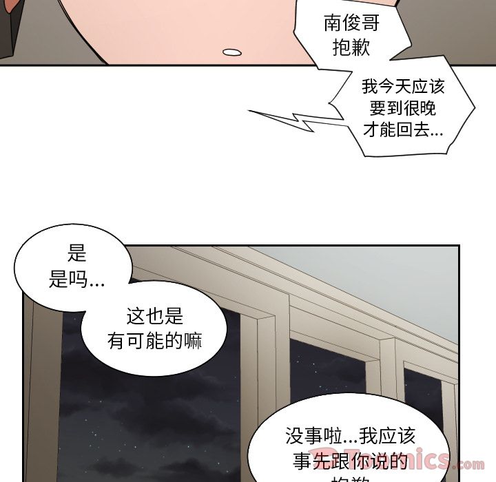 我的棉花糖 第 40 章 第70页