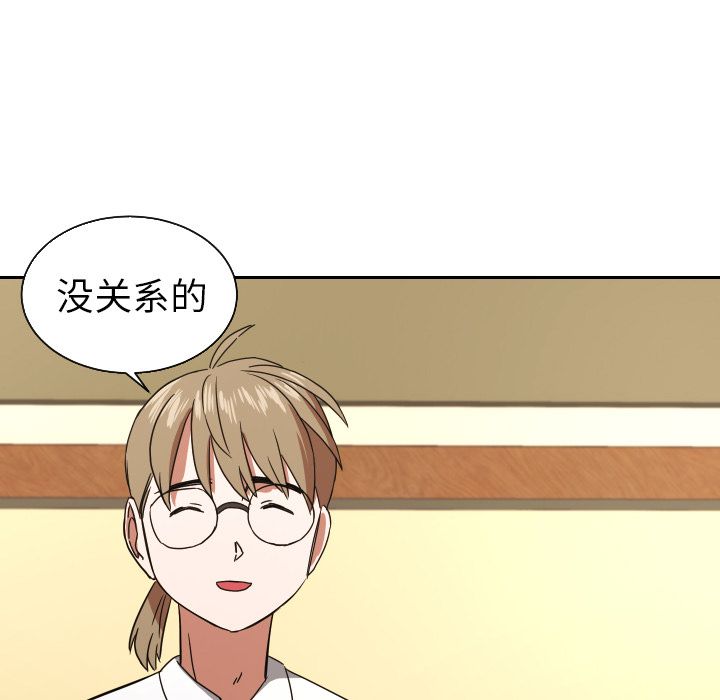 我的棉花糖 第 40 章 第76页