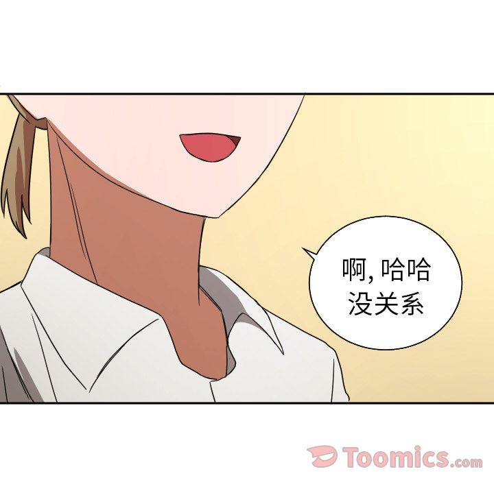 我的棉花糖 第 40 章 第75页