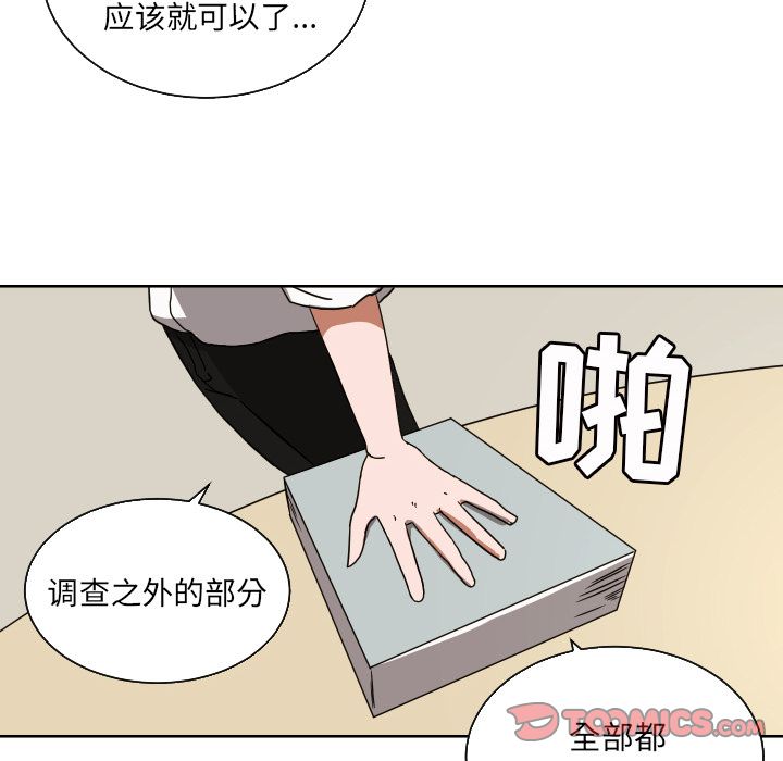我的棉花糖 第 41 章 第20页