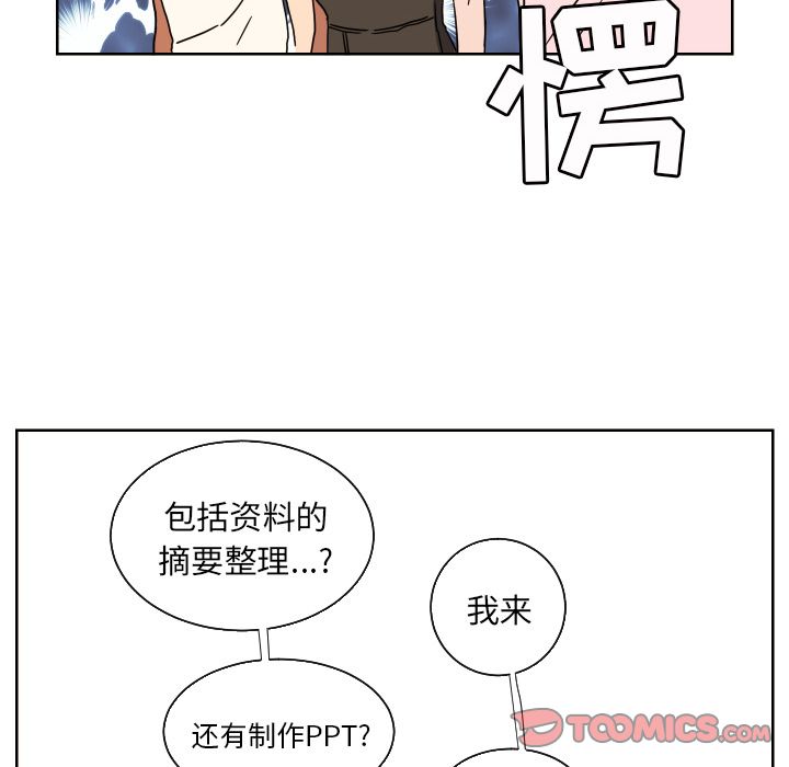 我的棉花糖 第 41 章 第22页