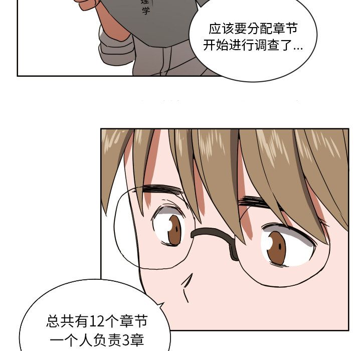 我的棉花糖 第 41 章 第19页