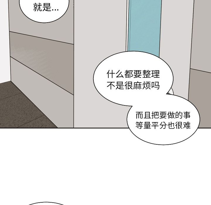 我的棉花糖 第 41 章 第33页