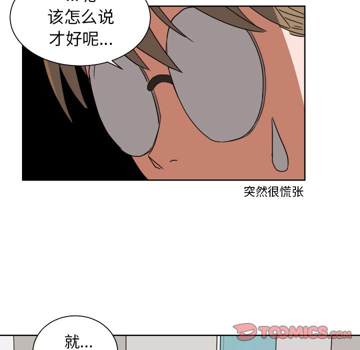 我的棉花糖 第 41 章 第32页