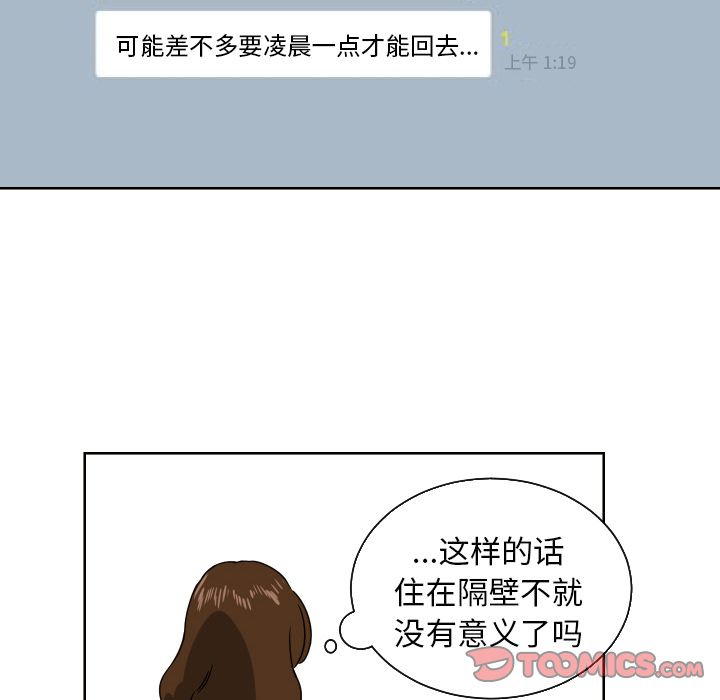 我的棉花糖 第 41 章 第54页