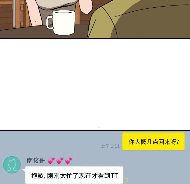 我的棉花糖 第 41 章 第53页