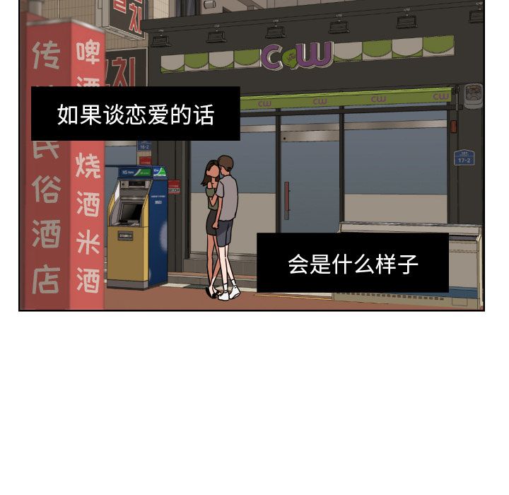 我的棉花糖 第 41 章 第41页
