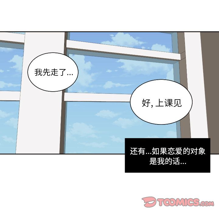 我的棉花糖 第 41 章 第42页
