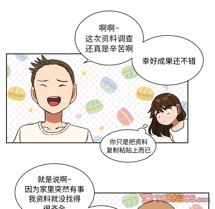 我的棉花糖 第 41 章 第60页