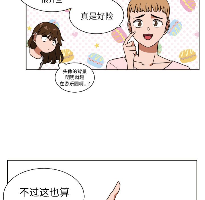 我的棉花糖 第 41 章 第61页