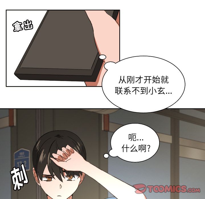 我的棉花糖 第 42 章 第6页