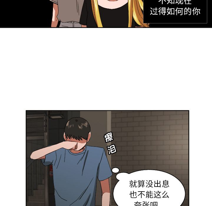 我的棉花糖 第 42 章 第53页