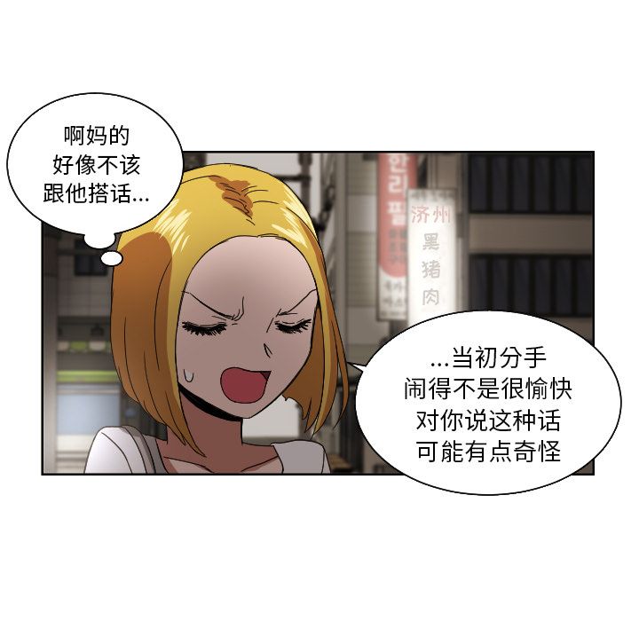 我的棉花糖 第 42 章 第59页