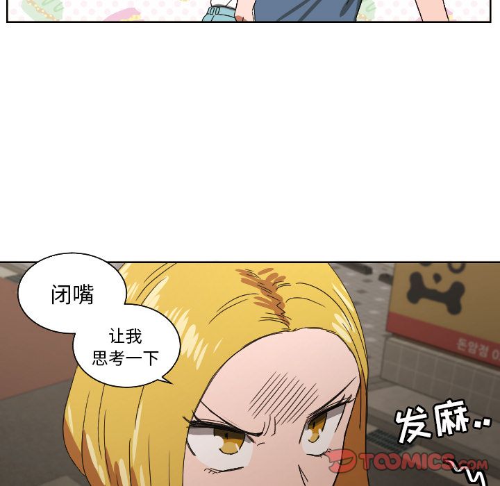 我的棉花糖 第 42 章 第66页