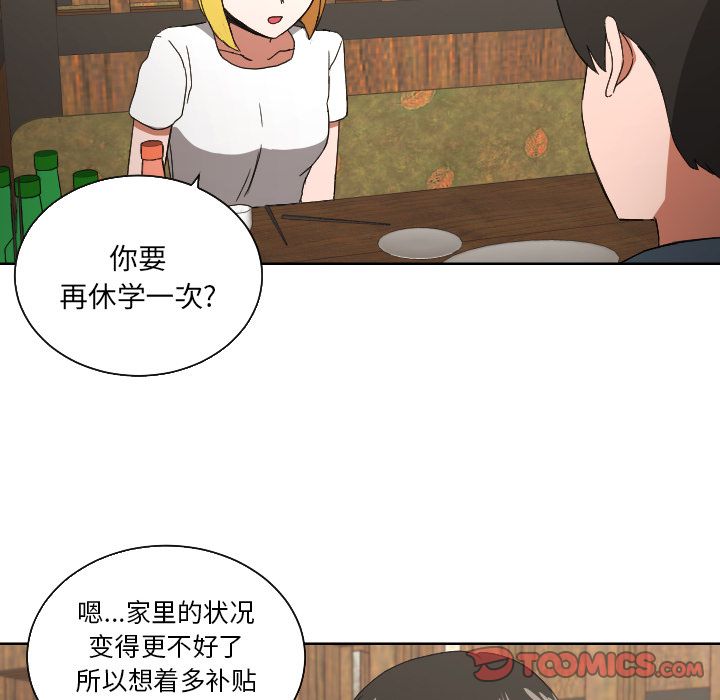 我的棉花糖 第 43 章 第6页