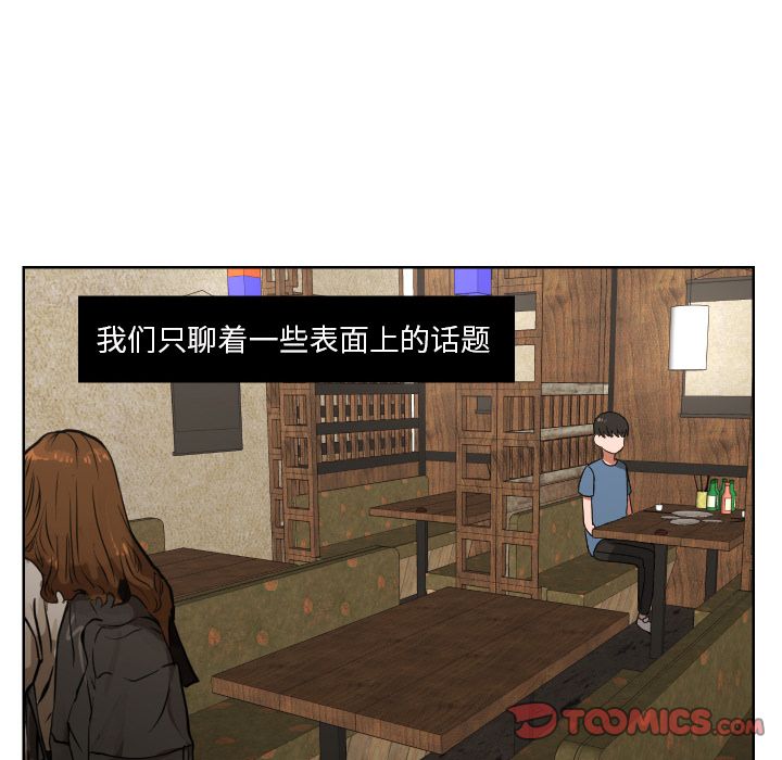 我的棉花糖 第 43 章 第12页