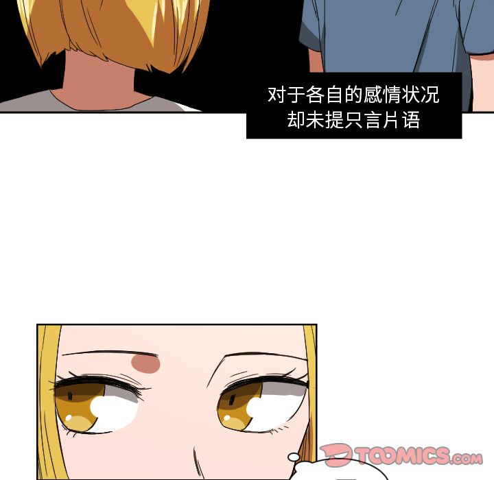 我的棉花糖 第 43 章 第14页